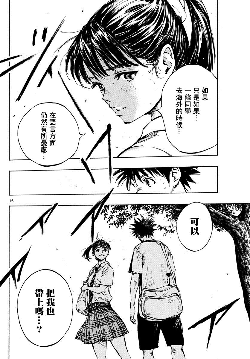 《BE BLUES!~化身为青》漫画最新章节第370话 好处免费下拉式在线观看章节第【17】张图片