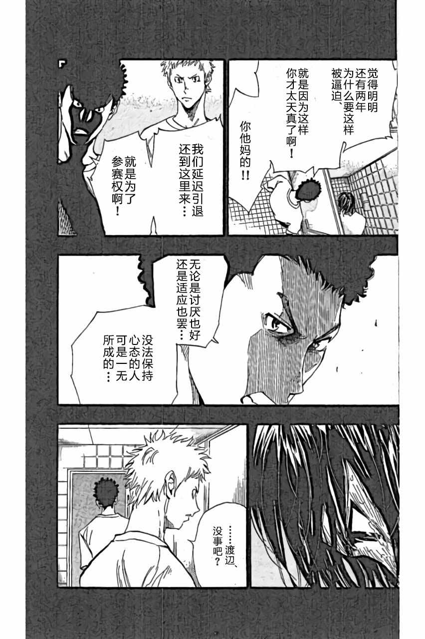 《BE BLUES!~化身为青》漫画最新章节第166话免费下拉式在线观看章节第【9】张图片