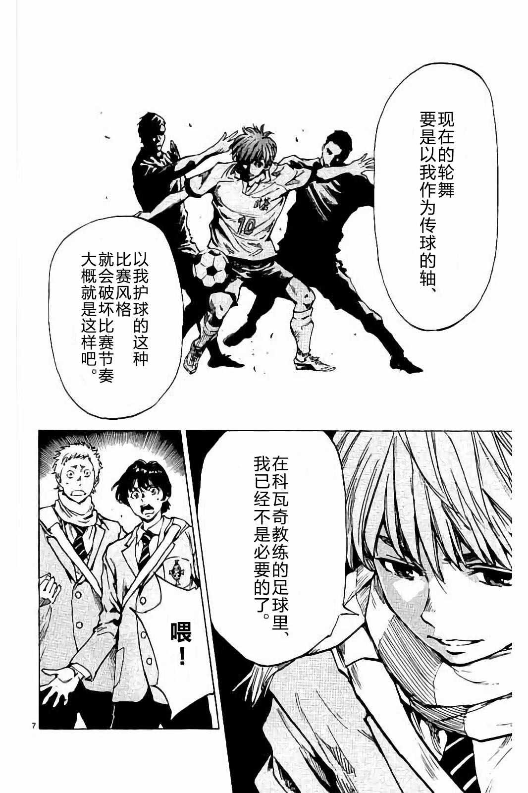 《BE BLUES!~化身为青》漫画最新章节第232话免费下拉式在线观看章节第【8】张图片