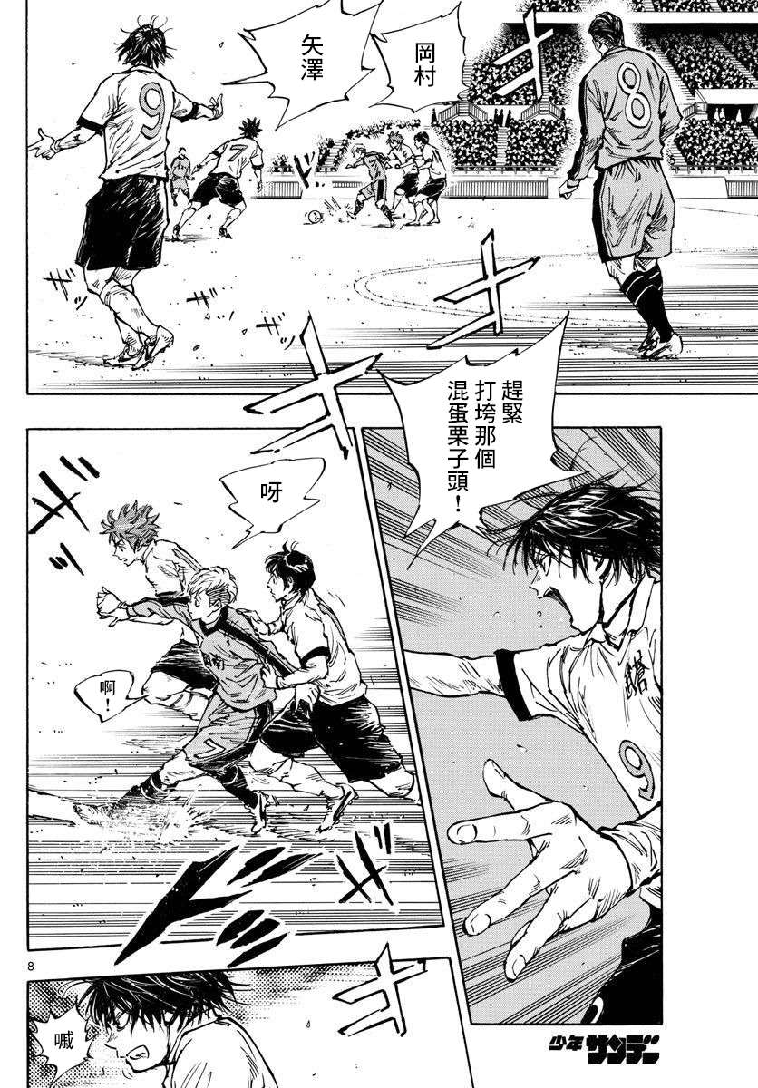 《BE BLUES!~化身为青》漫画最新章节第456话免费下拉式在线观看章节第【6】张图片