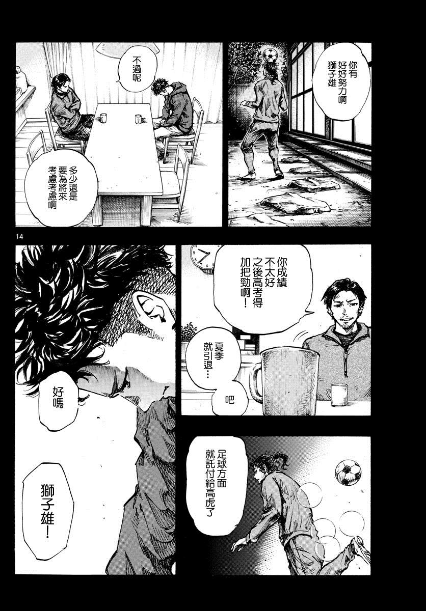 《BE BLUES!~化身为青》漫画最新章节第420话 觉悟免费下拉式在线观看章节第【11】张图片