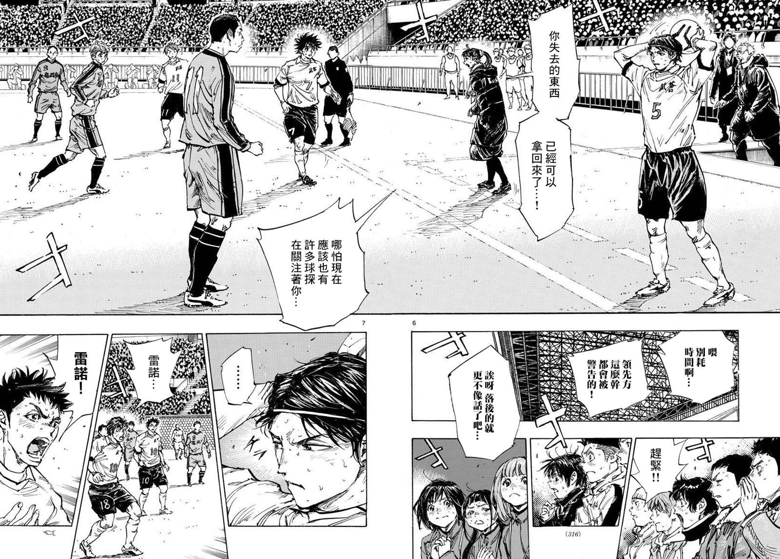 《BE BLUES!~化身为青》漫画最新章节第479话免费下拉式在线观看章节第【6】张图片