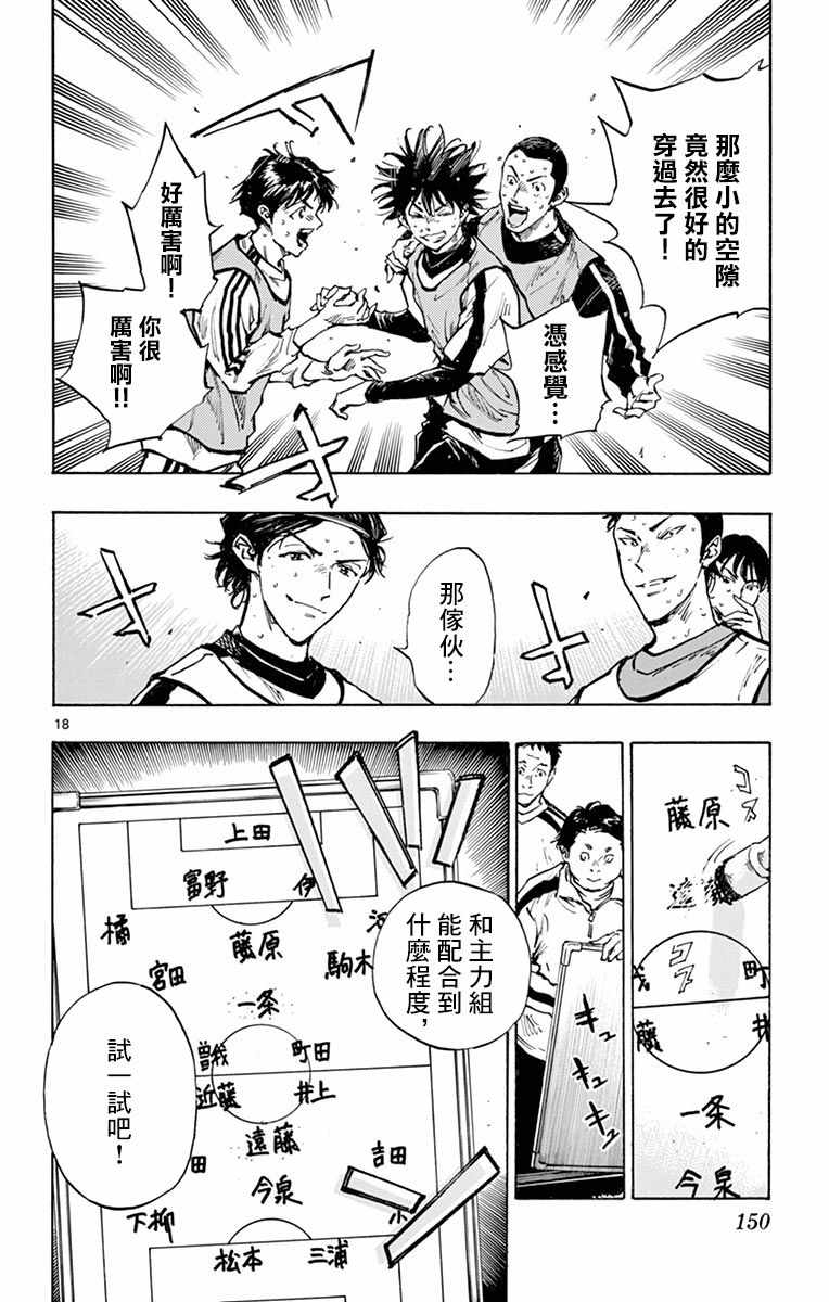 《BE BLUES!~化身为青》漫画最新章节第307话免费下拉式在线观看章节第【17】张图片