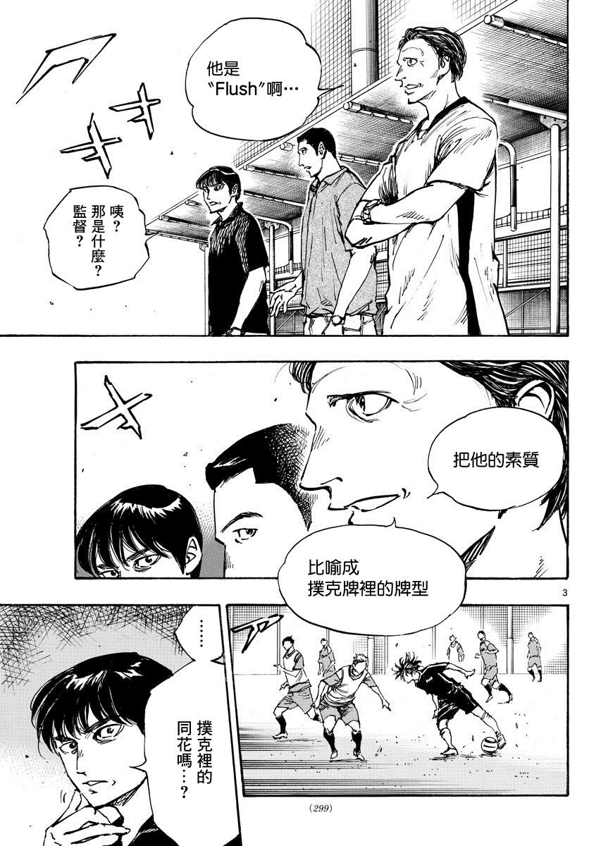 《BE BLUES!~化身为青》漫画最新章节第388话 同花免费下拉式在线观看章节第【3】张图片