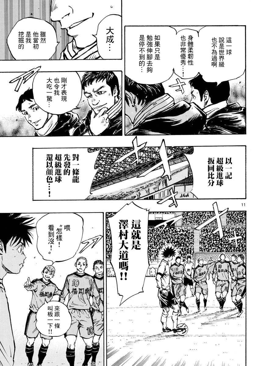 《BE BLUES!~化身为青》漫画最新章节第464话免费下拉式在线观看章节第【8】张图片