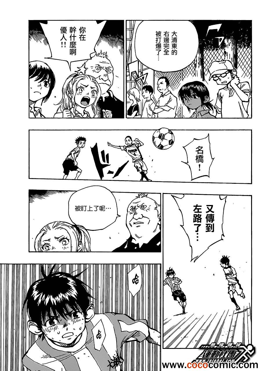 《BE BLUES!~化身为青》漫画最新章节第49话免费下拉式在线观看章节第【15】张图片