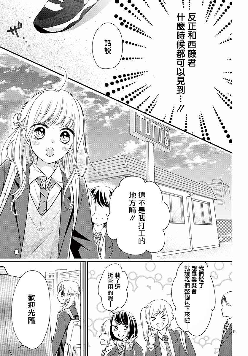 《我的可爱前辈》漫画最新章节第7话免费下拉式在线观看章节第【11】张图片