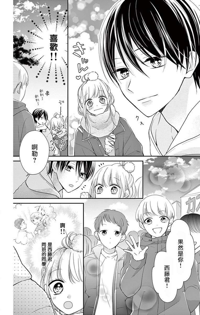 《我的可爱前辈》漫画最新章节第3话免费下拉式在线观看章节第【20】张图片