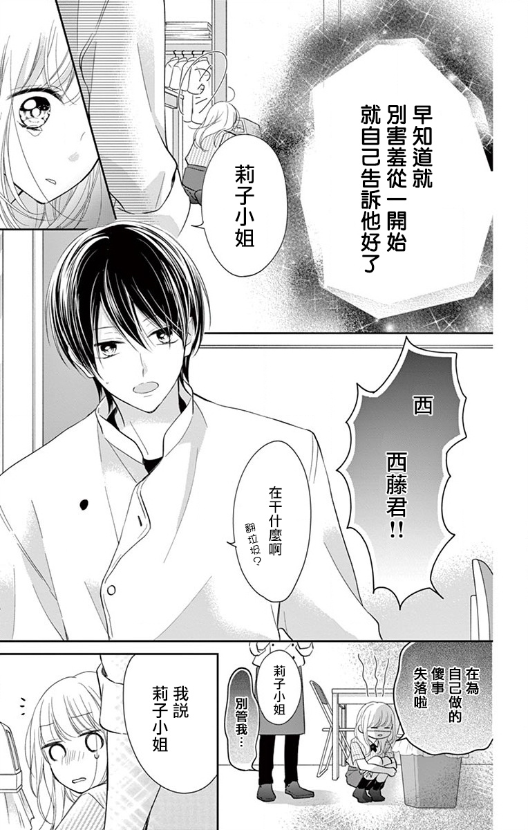 《我的可爱前辈》漫画最新章节第2话免费下拉式在线观看章节第【26】张图片