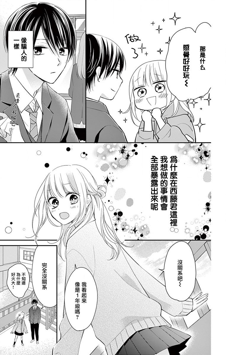 《我的可爱前辈》漫画最新章节第4话免费下拉式在线观看章节第【9】张图片