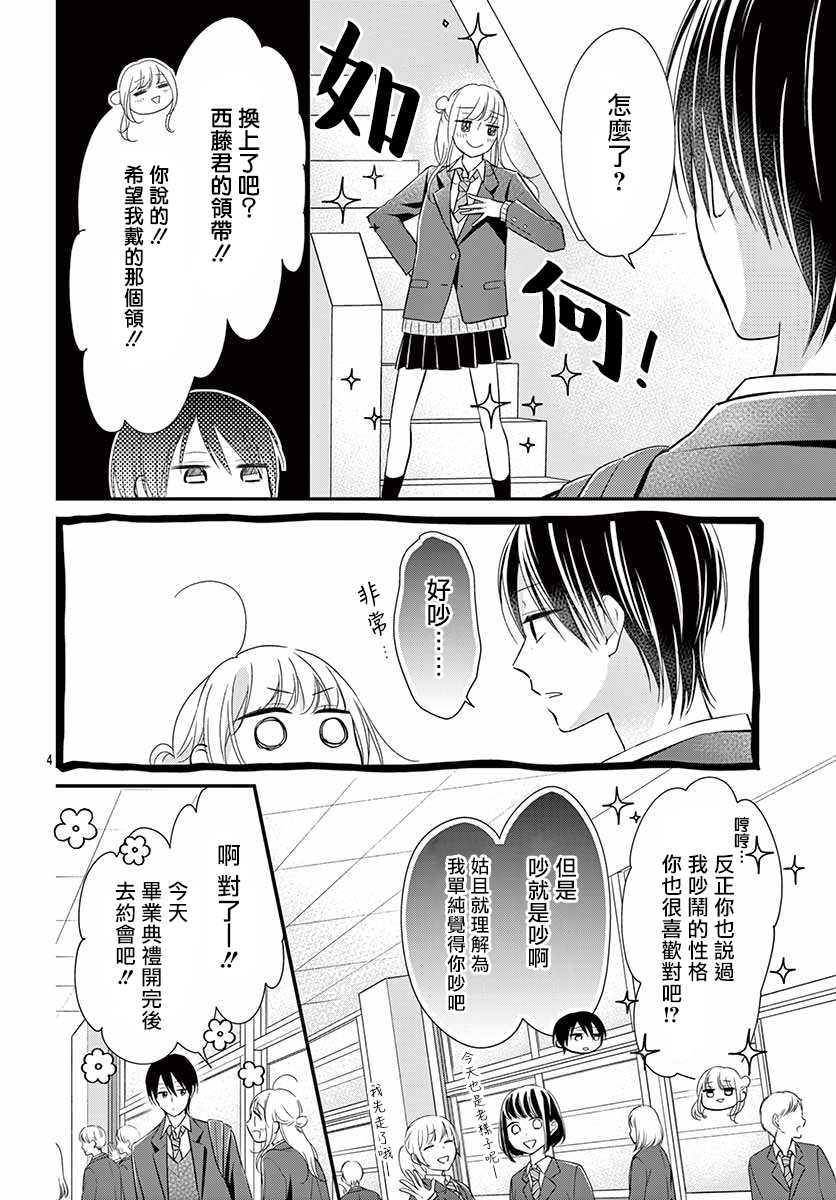 《我的可爱前辈》漫画最新章节第7话免费下拉式在线观看章节第【4】张图片