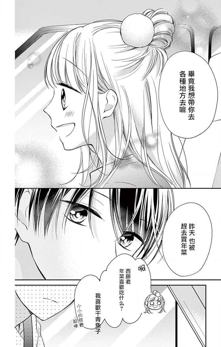 《我的可爱前辈》漫画最新章节第3话免费下拉式在线观看章节第【14】张图片