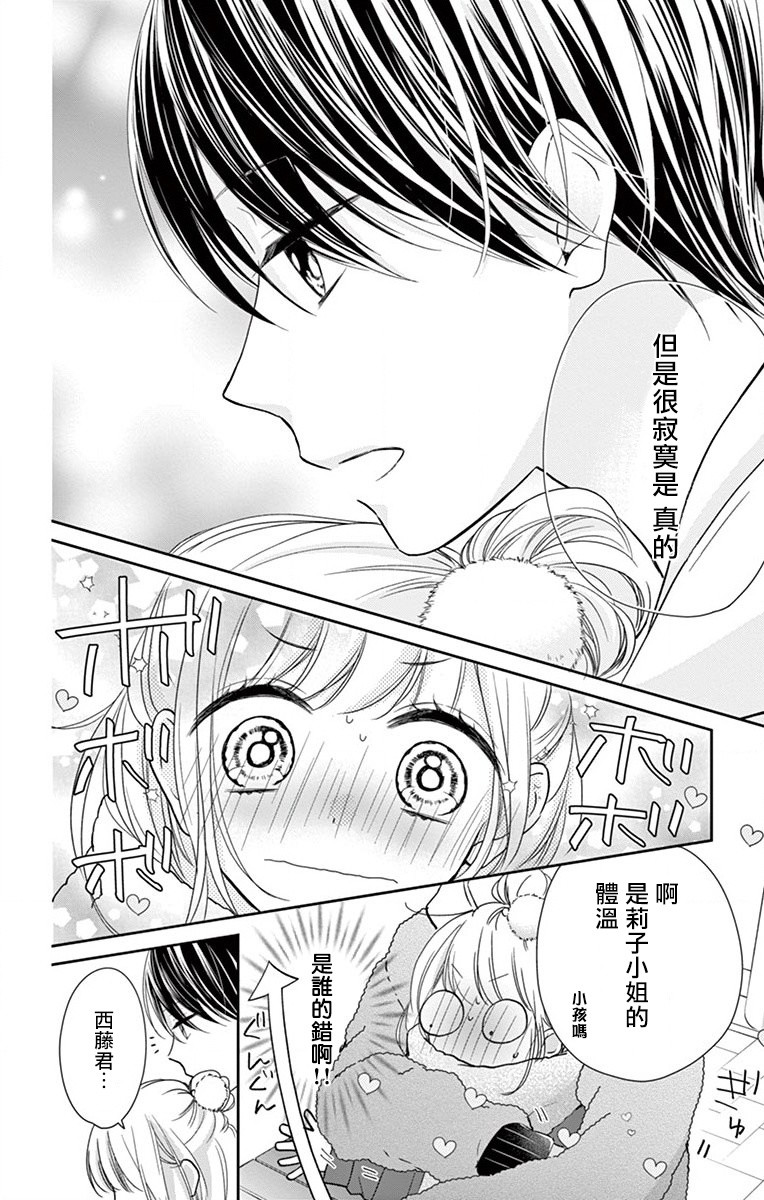 《我的可爱前辈》漫画最新章节第3话免费下拉式在线观看章节第【8】张图片