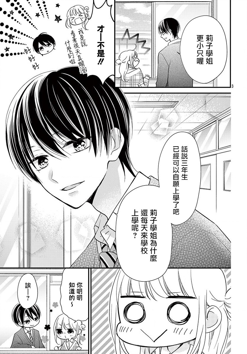 《我的可爱前辈》漫画最新章节第6话免费下拉式在线观看章节第【3】张图片