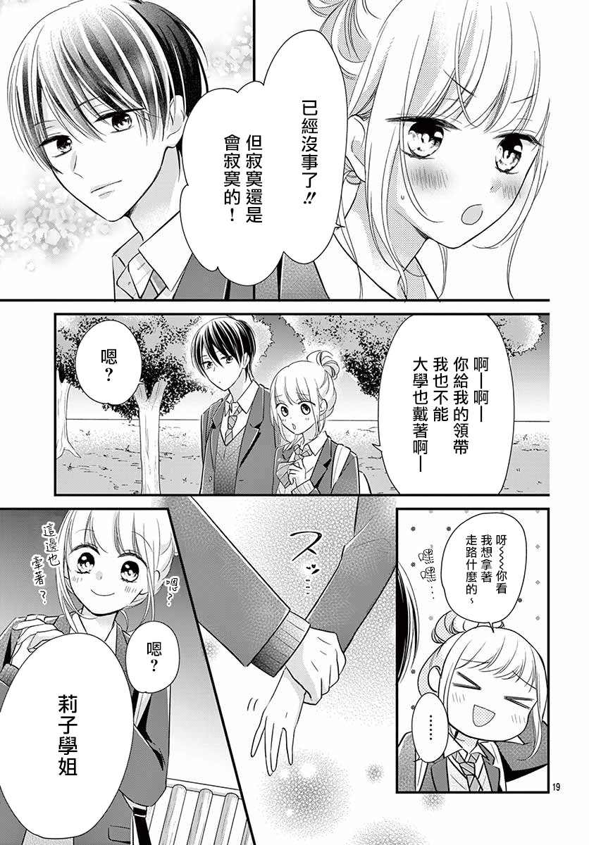 《我的可爱前辈》漫画最新章节第7话免费下拉式在线观看章节第【18】张图片
