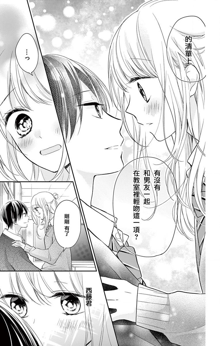 《我的可爱前辈》漫画最新章节第4话免费下拉式在线观看章节第【27】张图片