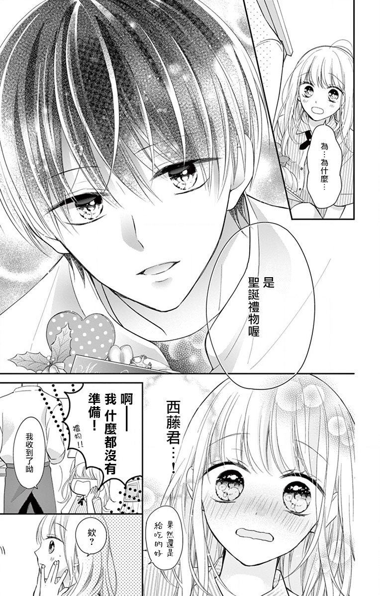 《我的可爱前辈》漫画最新章节第2话免费下拉式在线观看章节第【28】张图片