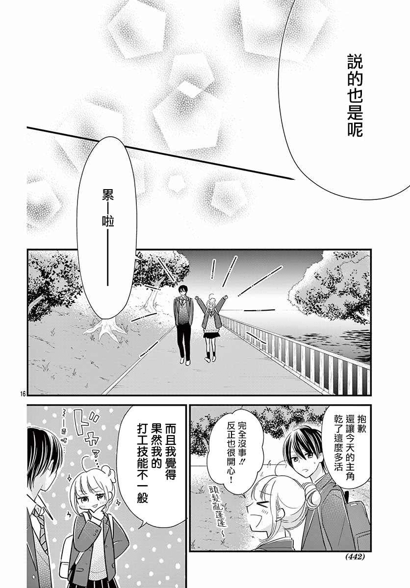 《我的可爱前辈》漫画最新章节第7话免费下拉式在线观看章节第【16】张图片