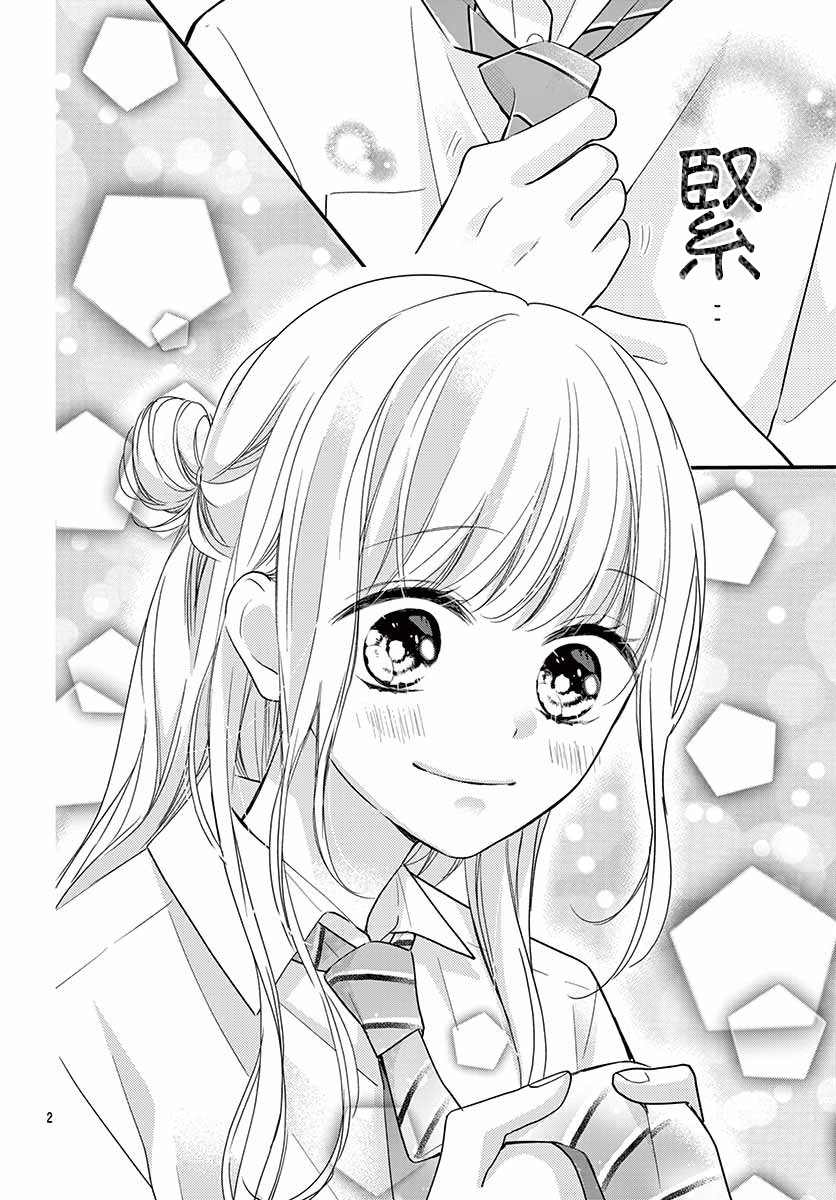 《我的可爱前辈》漫画最新章节第7话免费下拉式在线观看章节第【2】张图片