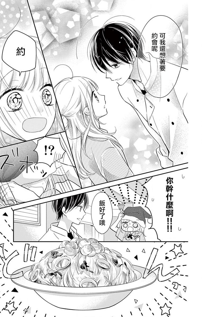 《我的可爱前辈》漫画最新章节第2话免费下拉式在线观看章节第【4】张图片