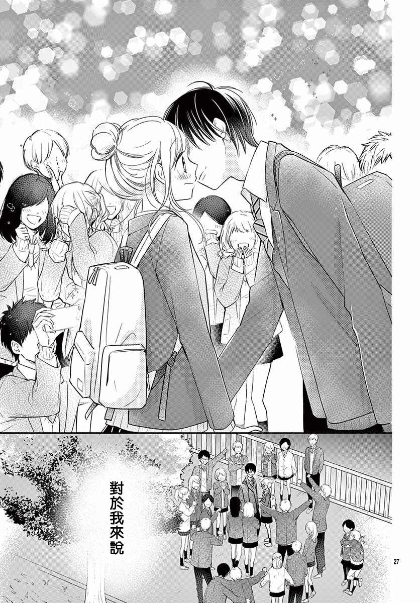 《我的可爱前辈》漫画最新章节第7话免费下拉式在线观看章节第【25】张图片