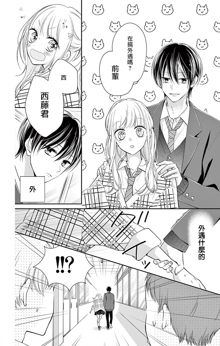 《我的可爱前辈》漫画最新章节第2话免费下拉式在线观看章节第【11】张图片