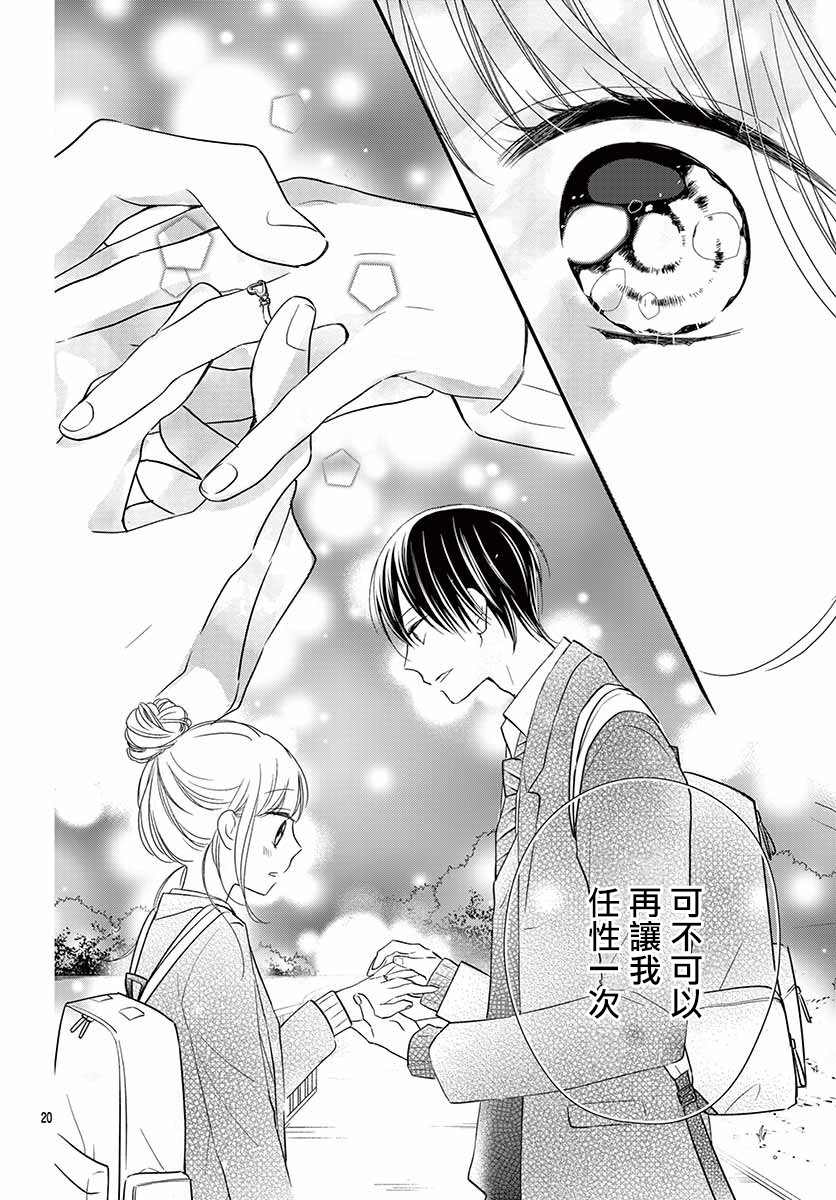 《我的可爱前辈》漫画最新章节第7话免费下拉式在线观看章节第【19】张图片