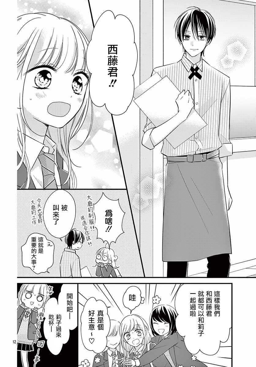 《我的可爱前辈》漫画最新章节第7话免费下拉式在线观看章节第【12】张图片