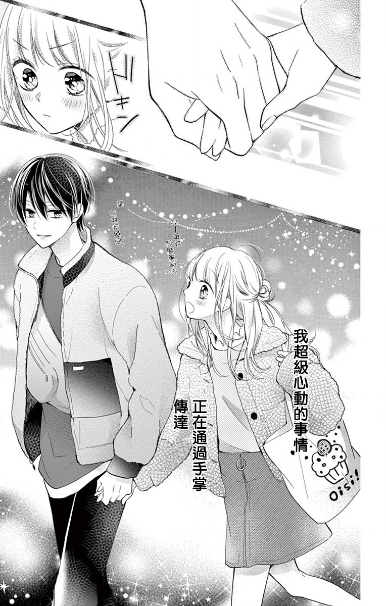 《我的可爱前辈》漫画最新章节第2话免费下拉式在线观看章节第【32】张图片