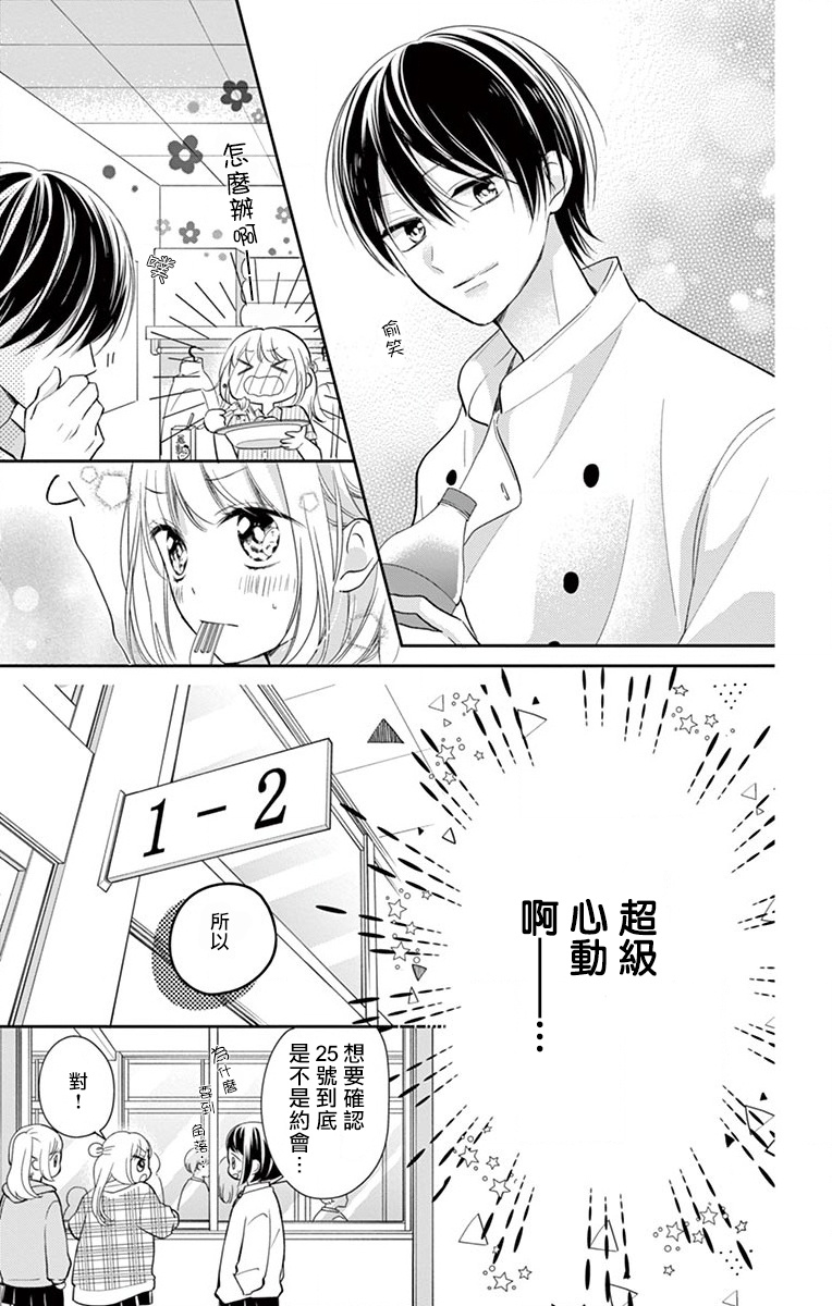 《我的可爱前辈》漫画最新章节第2话免费下拉式在线观看章节第【8】张图片