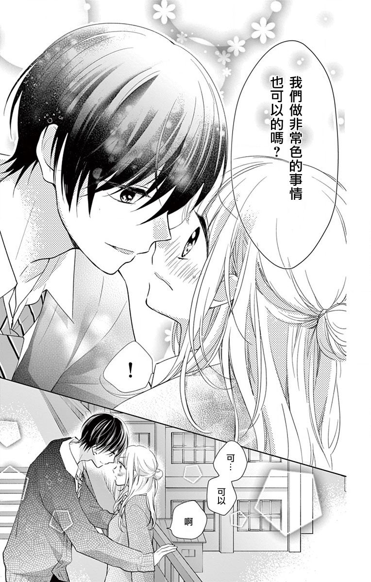 《我的可爱前辈》漫画最新章节第4话免费下拉式在线观看章节第【31】张图片