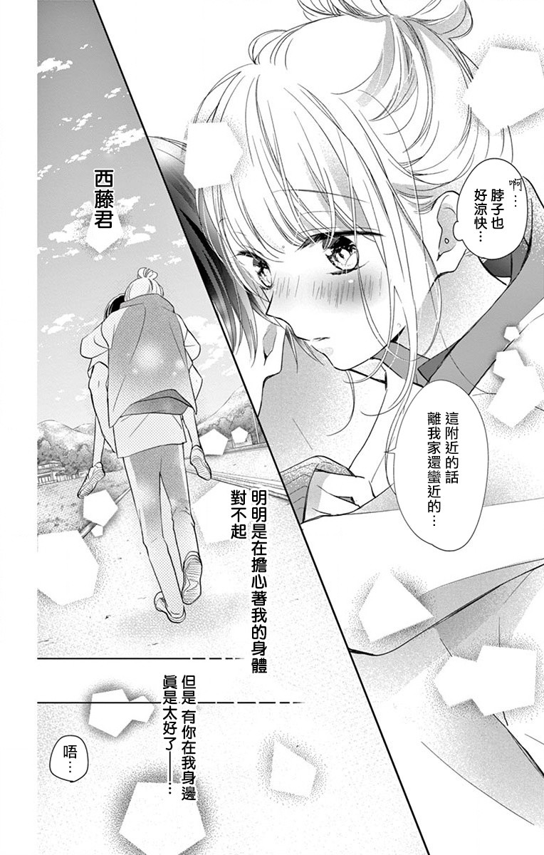 《我的可爱前辈》漫画最新章节第5话免费下拉式在线观看章节第【16】张图片