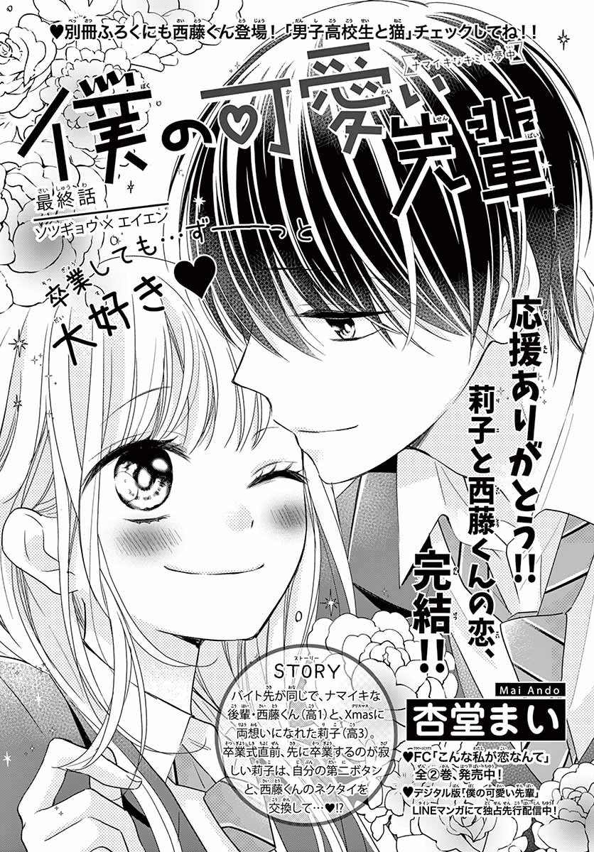 《我的可爱前辈》漫画最新章节第7话免费下拉式在线观看章节第【1】张图片