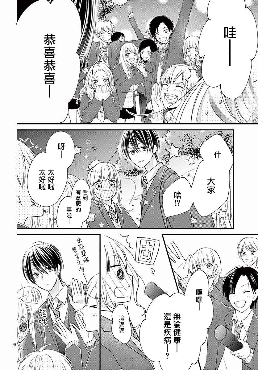 《我的可爱前辈》漫画最新章节第7话免费下拉式在线观看章节第【24】张图片