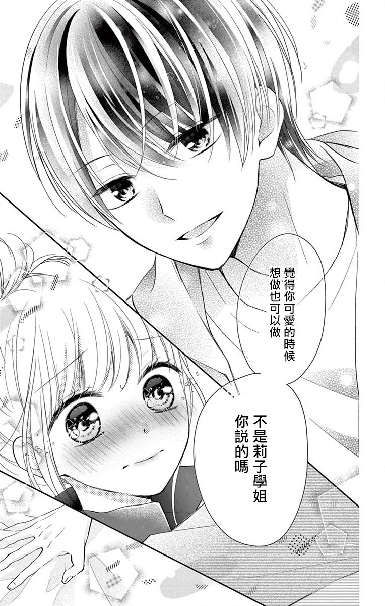 《我的可爱前辈》漫画最新章节第5话免费下拉式在线观看章节第【27】张图片