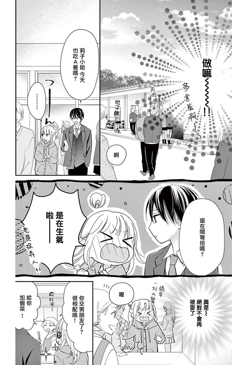 《我的可爱前辈》漫画最新章节第4话免费下拉式在线观看章节第【6】张图片