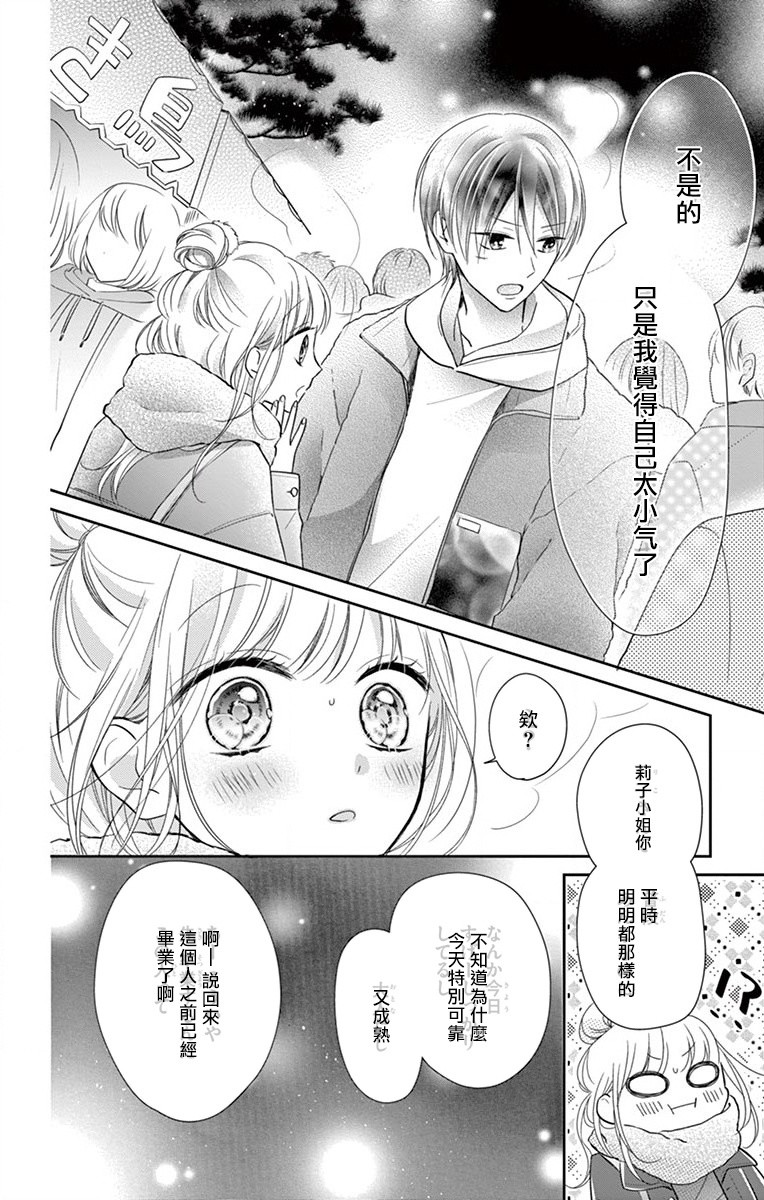 《我的可爱前辈》漫画最新章节第3话免费下拉式在线观看章节第【24】张图片