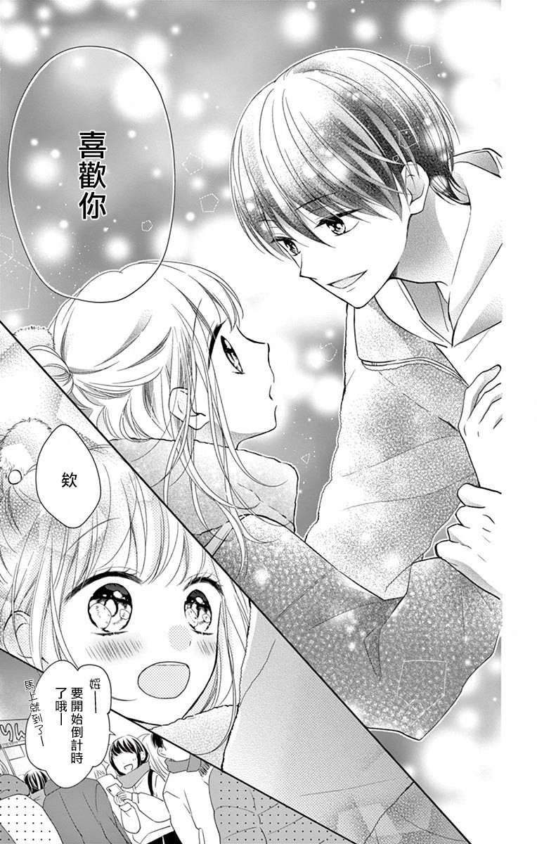 《我的可爱前辈》漫画最新章节第3话免费下拉式在线观看章节第【27】张图片