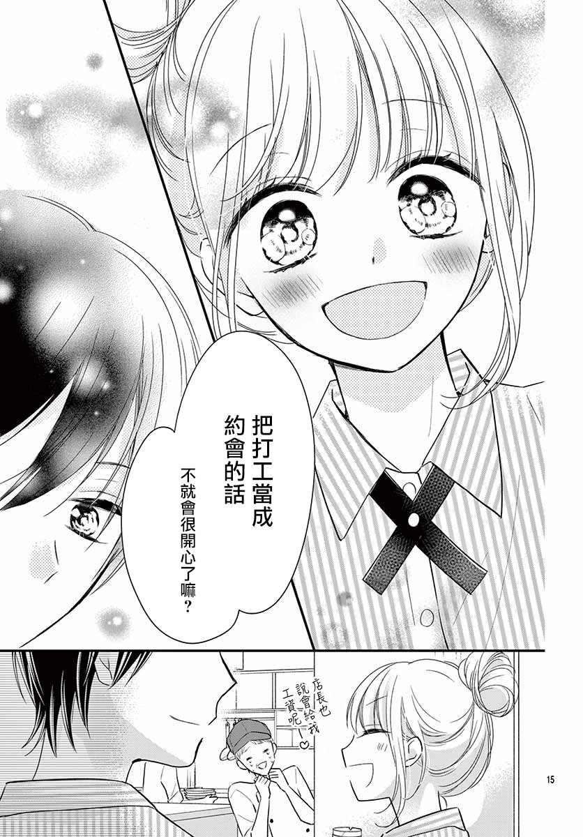 《我的可爱前辈》漫画最新章节第7话免费下拉式在线观看章节第【15】张图片