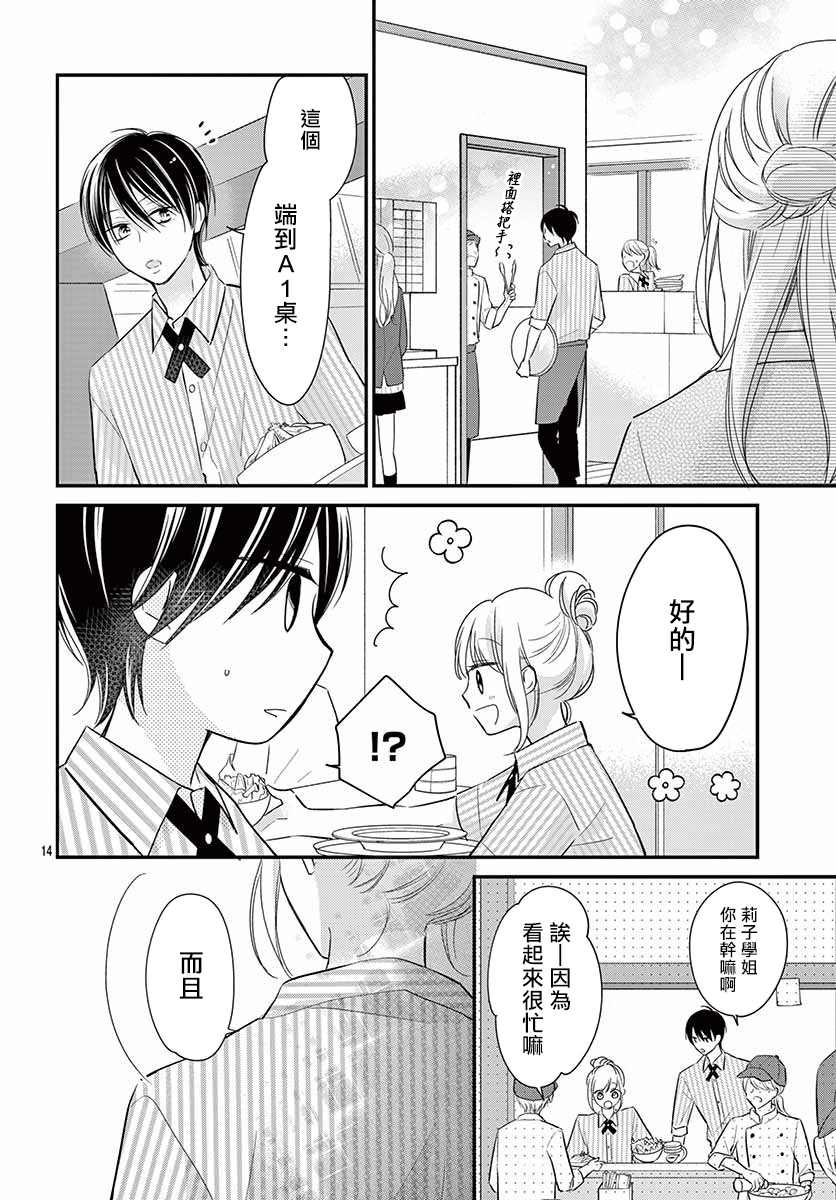 《我的可爱前辈》漫画最新章节第7话免费下拉式在线观看章节第【14】张图片