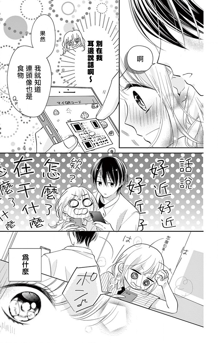 《我的可爱前辈》漫画最新章节第2话免费下拉式在线观看章节第【20】张图片