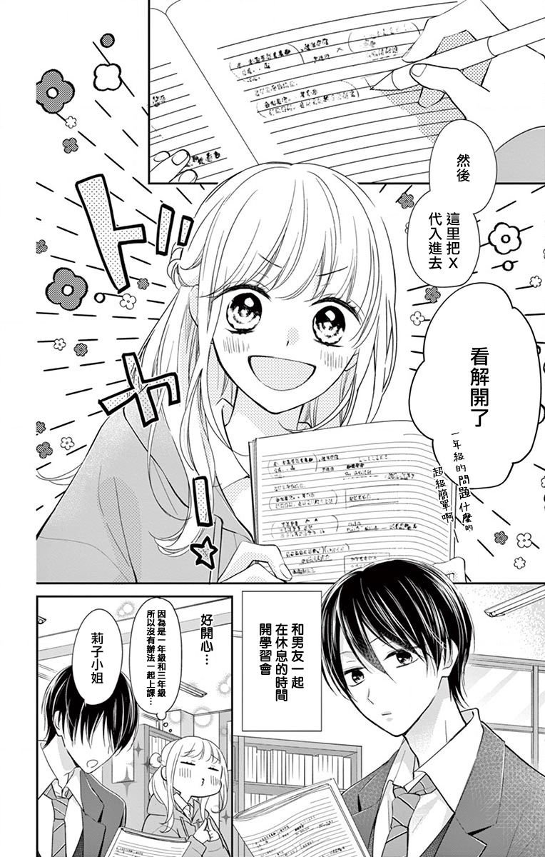 《我的可爱前辈》漫画最新章节第4话免费下拉式在线观看章节第【2】张图片