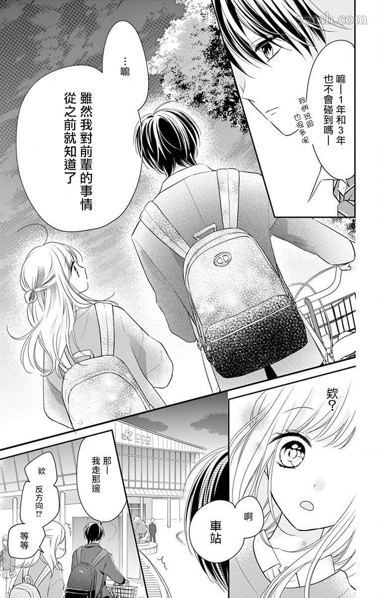 《我的可爱前辈》漫画最新章节第1话免费下拉式在线观看章节第【12】张图片