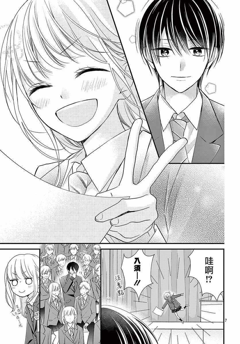 《我的可爱前辈》漫画最新章节第7话免费下拉式在线观看章节第【7】张图片