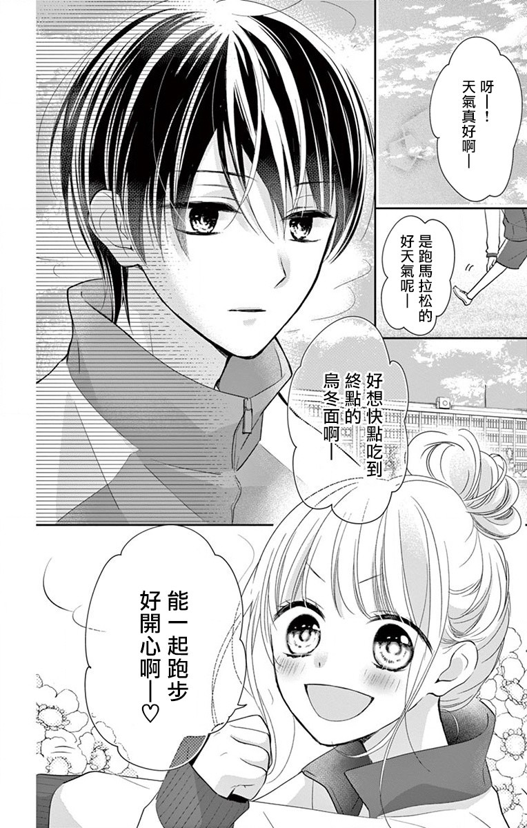 《我的可爱前辈》漫画最新章节第5话免费下拉式在线观看章节第【2】张图片