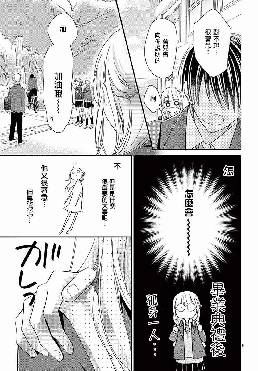 《我的可爱前辈》漫画最新章节第7话免费下拉式在线观看章节第【9】张图片