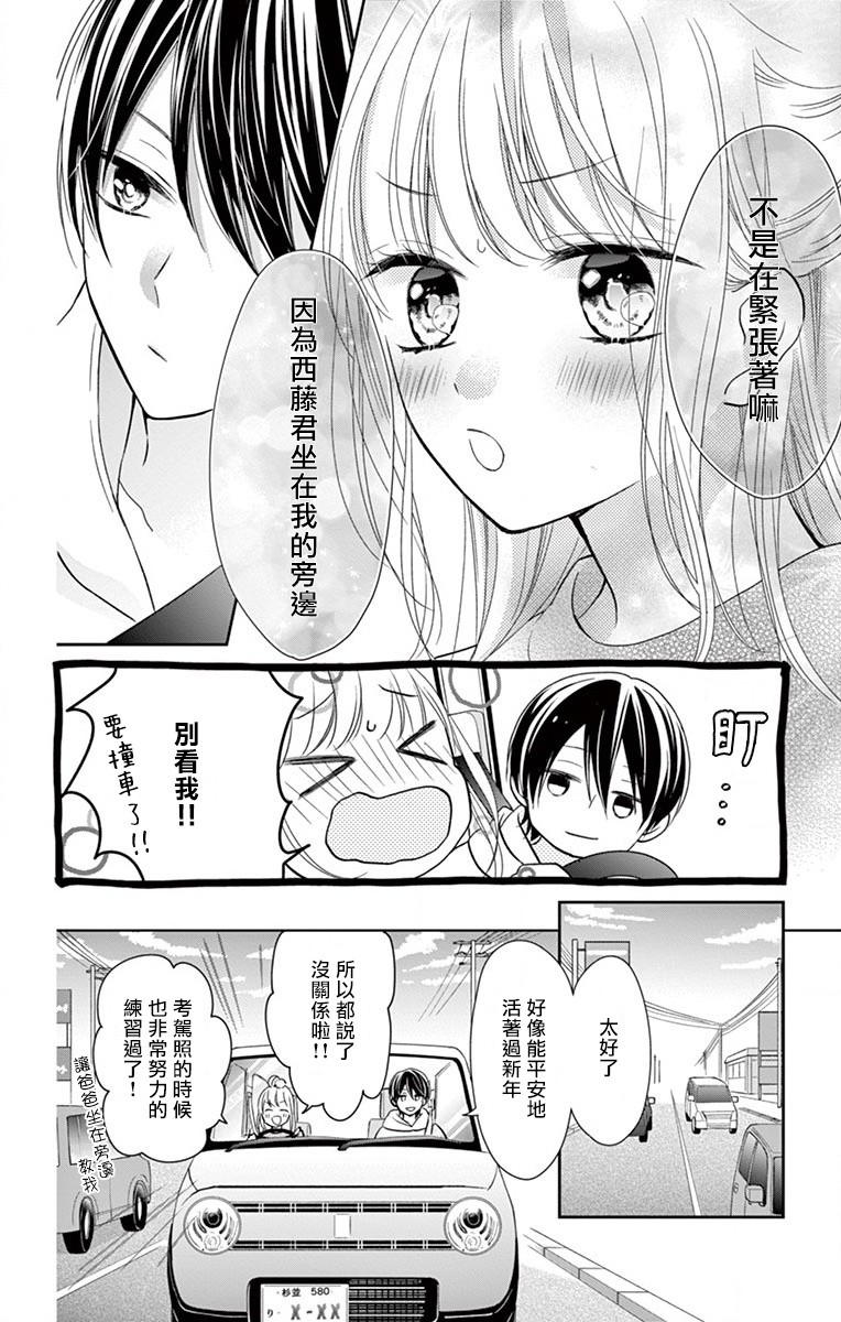 《我的可爱前辈》漫画最新章节第3话免费下拉式在线观看章节第【12】张图片