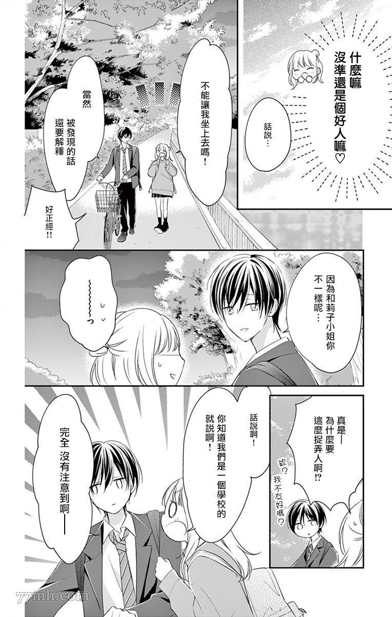 《我的可爱前辈》漫画最新章节第1话免费下拉式在线观看章节第【11】张图片