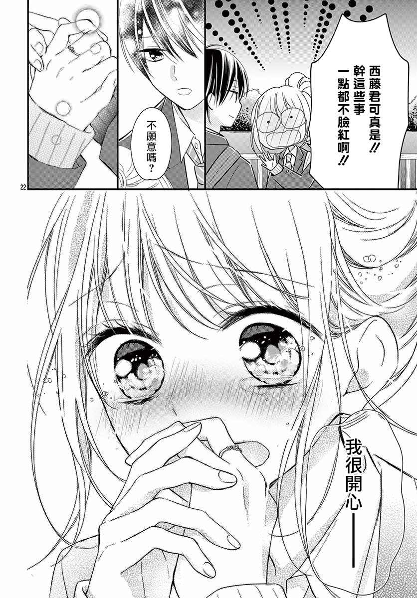 《我的可爱前辈》漫画最新章节第7话免费下拉式在线观看章节第【20】张图片