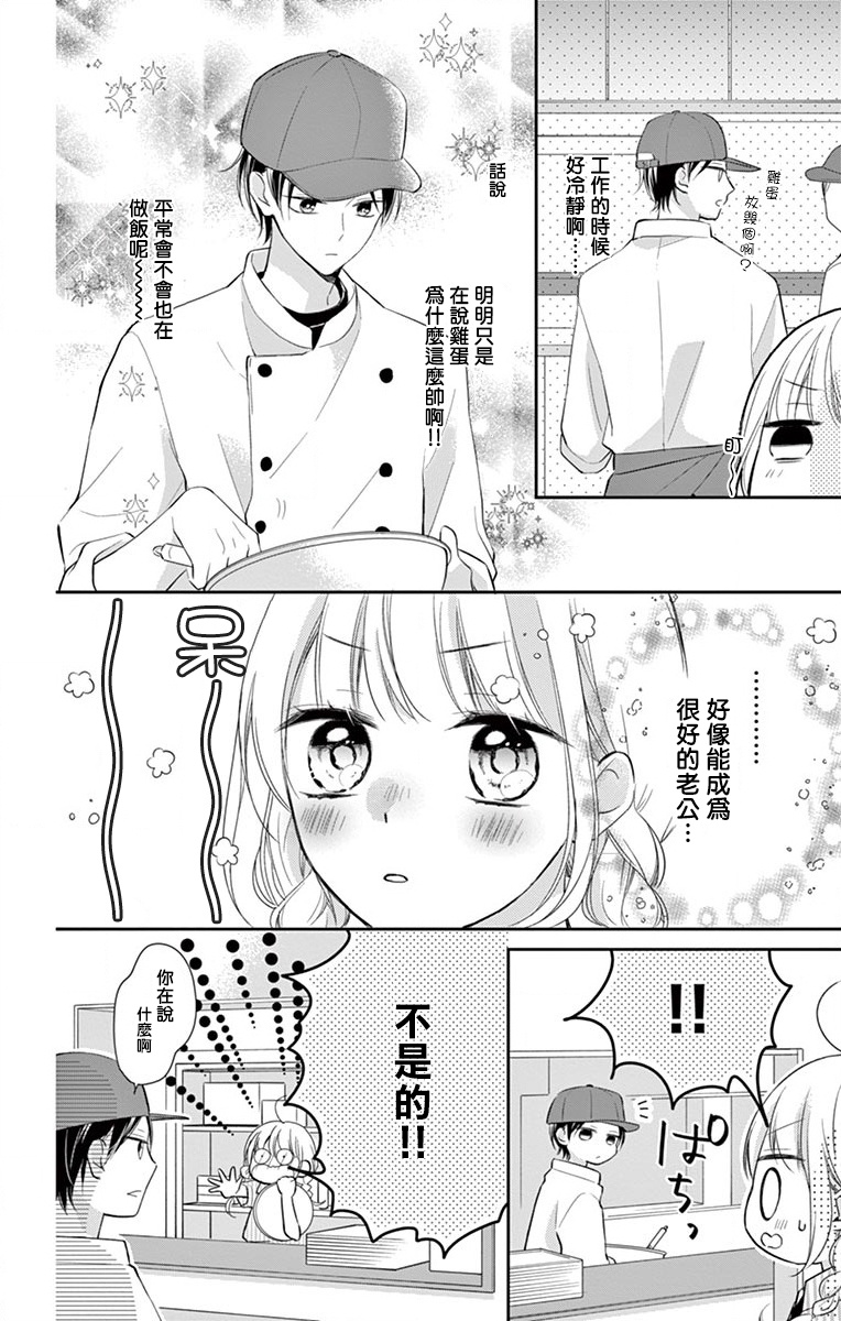 《我的可爱前辈》漫画最新章节第2话免费下拉式在线观看章节第【17】张图片